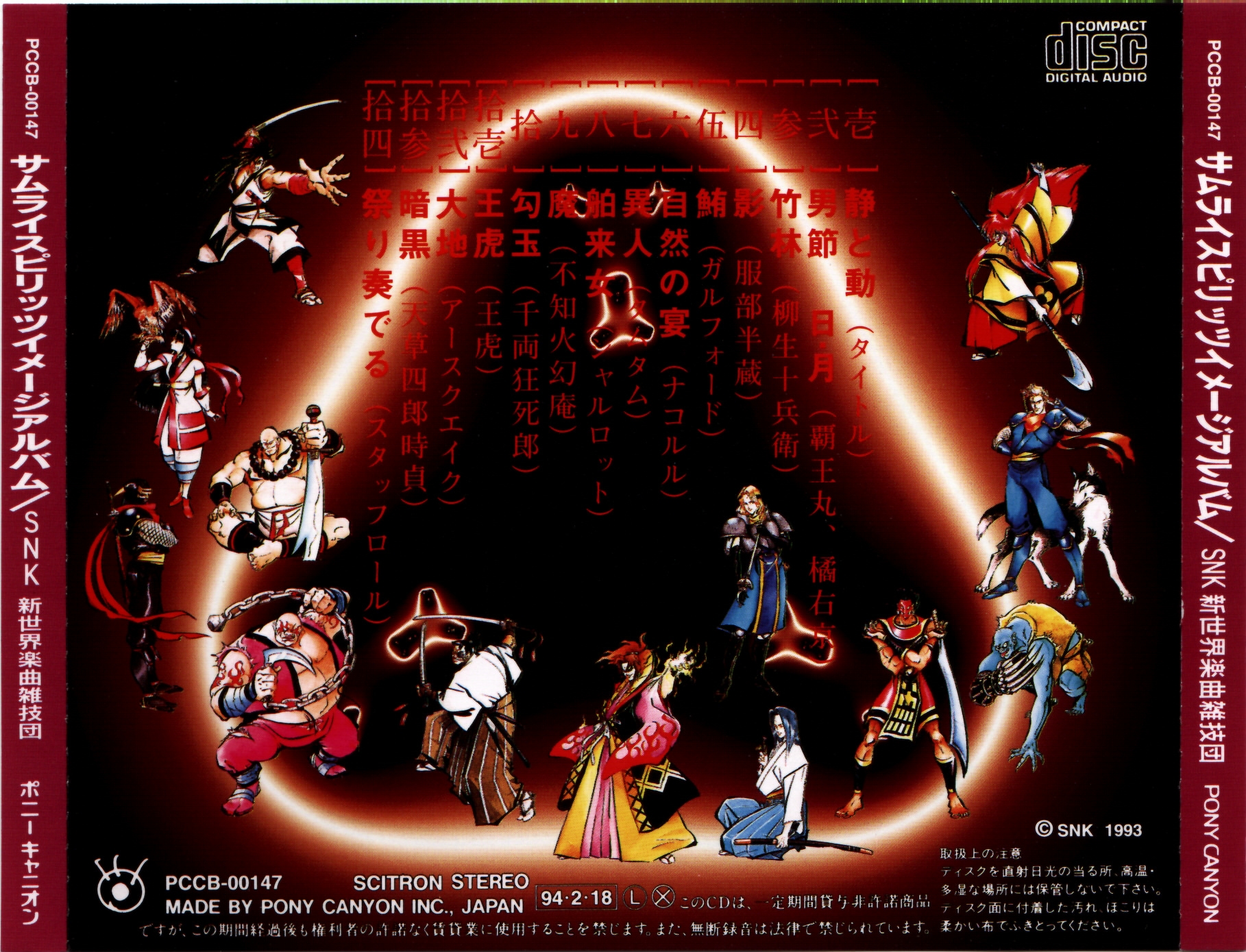 独特の上品 Samurai Samurai Download - MP3 (1994) Album Image Shodown 青年漫画